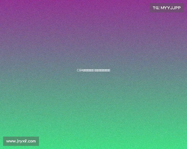 CBA五佳球精彩回顾 力量与技巧的完美碰撞