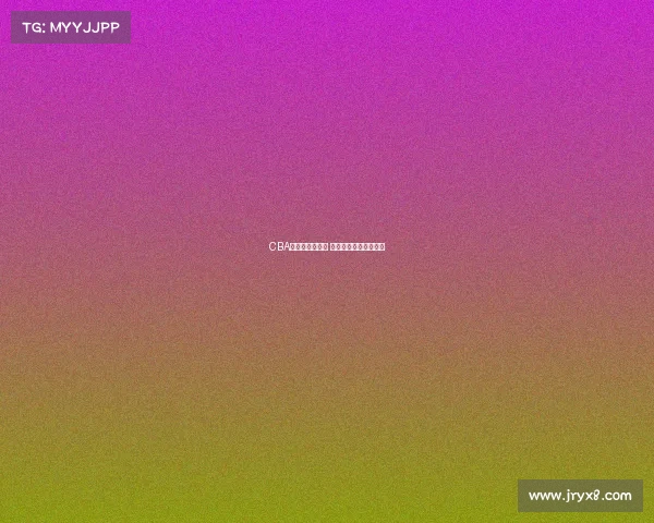 CBA五佳球精彩回顾 力量与技巧的完美碰撞