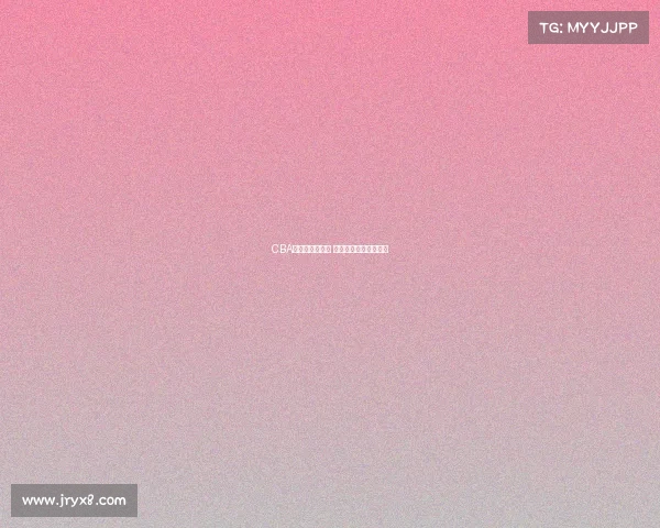 CBA五佳球精彩回顾 力量与技巧的完美碰撞