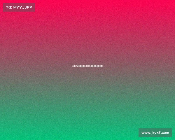 CBA五佳球精彩回顾 力量与技巧的完美碰撞